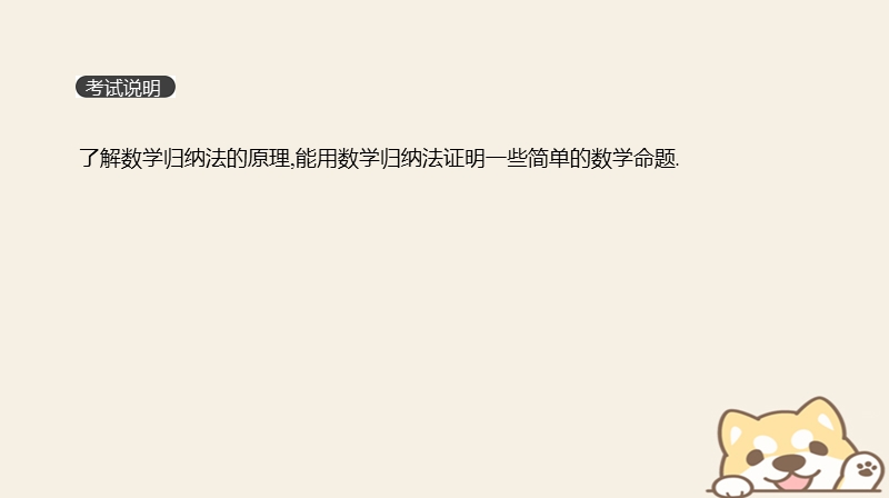 2019届高考数学一轮复习第6单元不等式推理与证明第39讲数学归纳法课件理.ppt_第2页