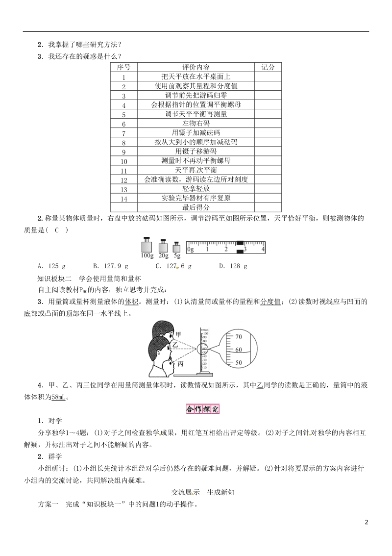 2018年八年级物理全册第5章第2节学习使用天平和量筒学案新版沪科版.doc_第2页