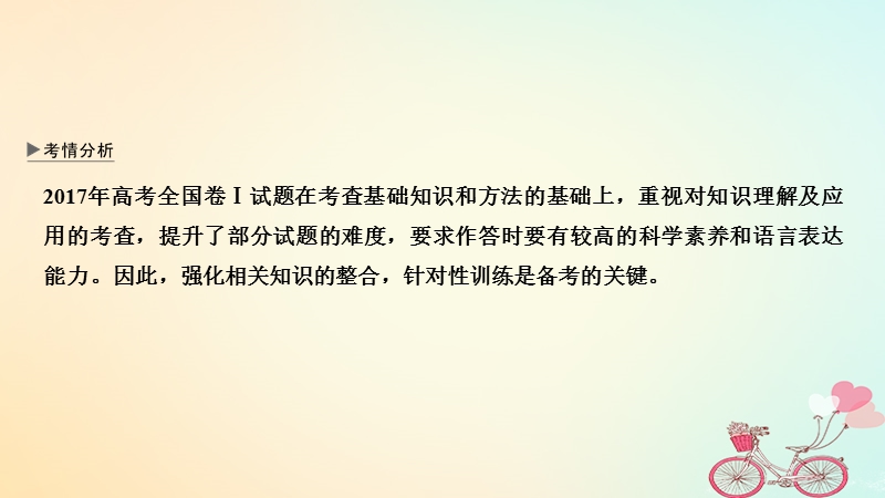 2019版高考生物大一轮复习第八单元生物个体的稳态考点加强课4课件苏教版.ppt_第2页