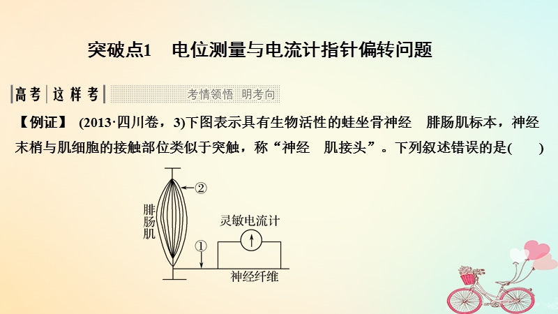 2019版高考生物大一轮复习第八单元生物个体的稳态考点加强课4课件苏教版.ppt_第3页