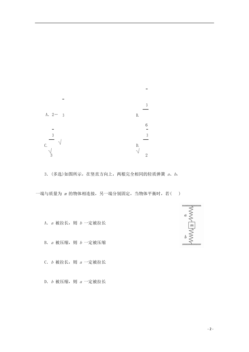 河北省鸡泽县第一中学2017_2018学年高二物理下学期模拟集训22018071002105.doc_第2页