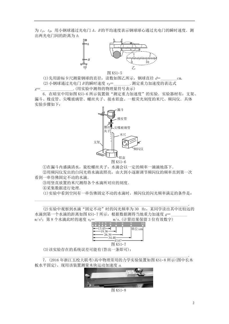 2019版高考物理一轮复习实验一研究匀变速直线运动学案无答案.doc_第2页