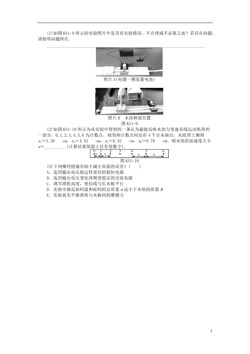 2019版高考物理一轮复习实验一研究匀变速直线运动学案无答案.doc_第3页