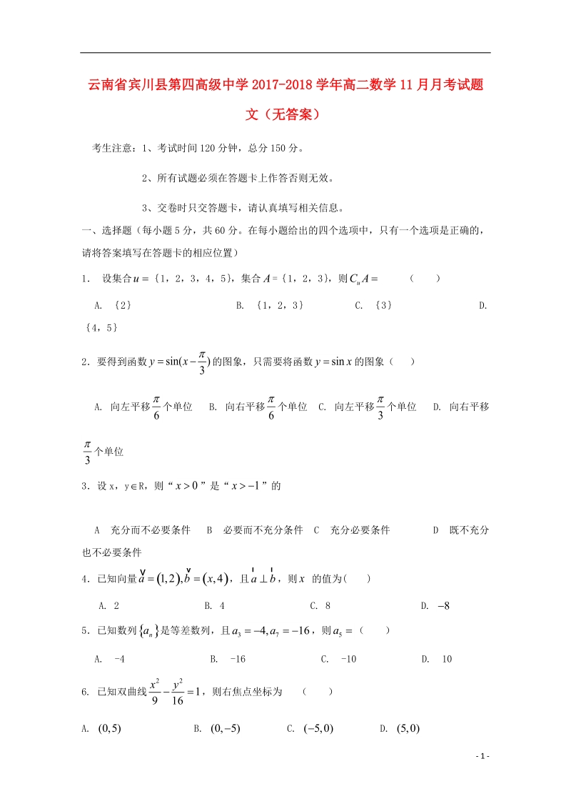 云南省宾川县第四高级中学2017_2018学年高二数学11月月考试题文无答案.doc_第1页