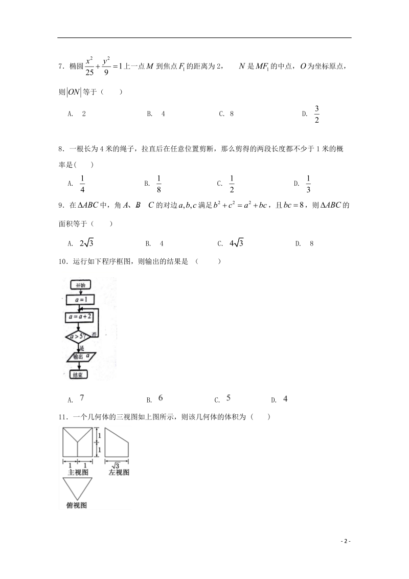 云南省宾川县第四高级中学2017_2018学年高二数学11月月考试题文无答案.doc_第2页