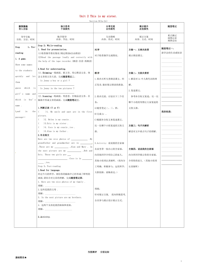 2018秋七年级英语上册 unit 2 this is my sister section b（1a-2c）导学案（无答案）（新版）人教新目标版.doc_第1页