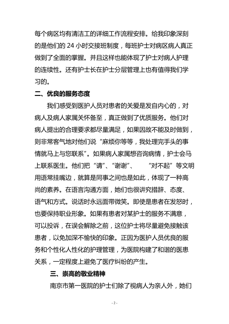 医院护士外出进修心得体会.doc_第2页