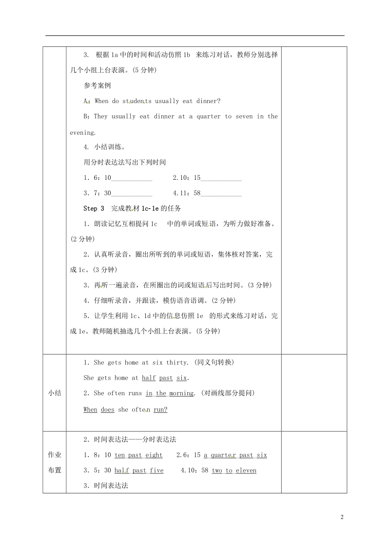 河北省邯郸市肥乡县七年级英语下册unit2whattimedoyougotoschool第4课时教案新版人教新目标版.doc_第2页