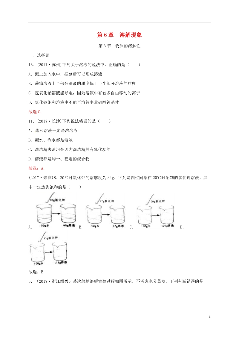 江苏省常州市天宁区九年级化学下册第6章溶解现象第3节物质的溶解性练习沪教版.doc_第1页