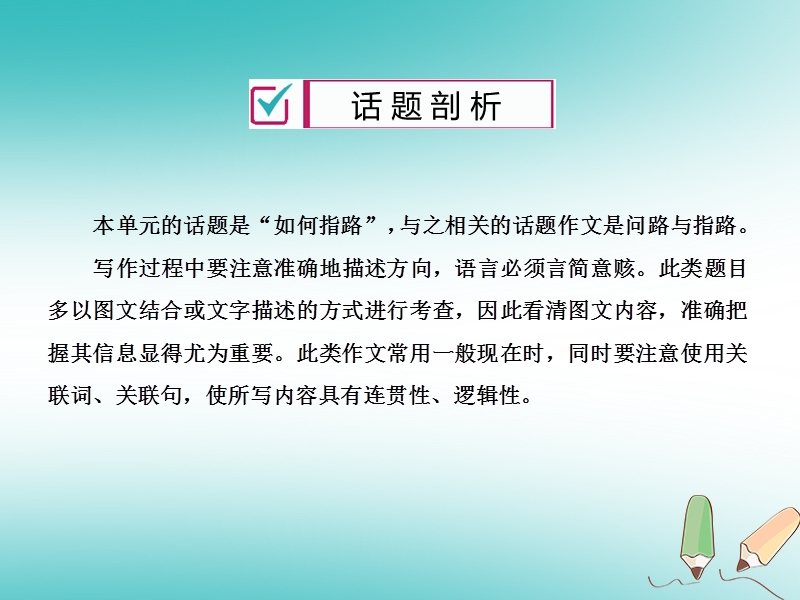 2018年秋九年级英语全册 unit 3 could you please tell me where the restrooms are（第6课时）习题课件 （新版）人教新目标版.ppt_第2页