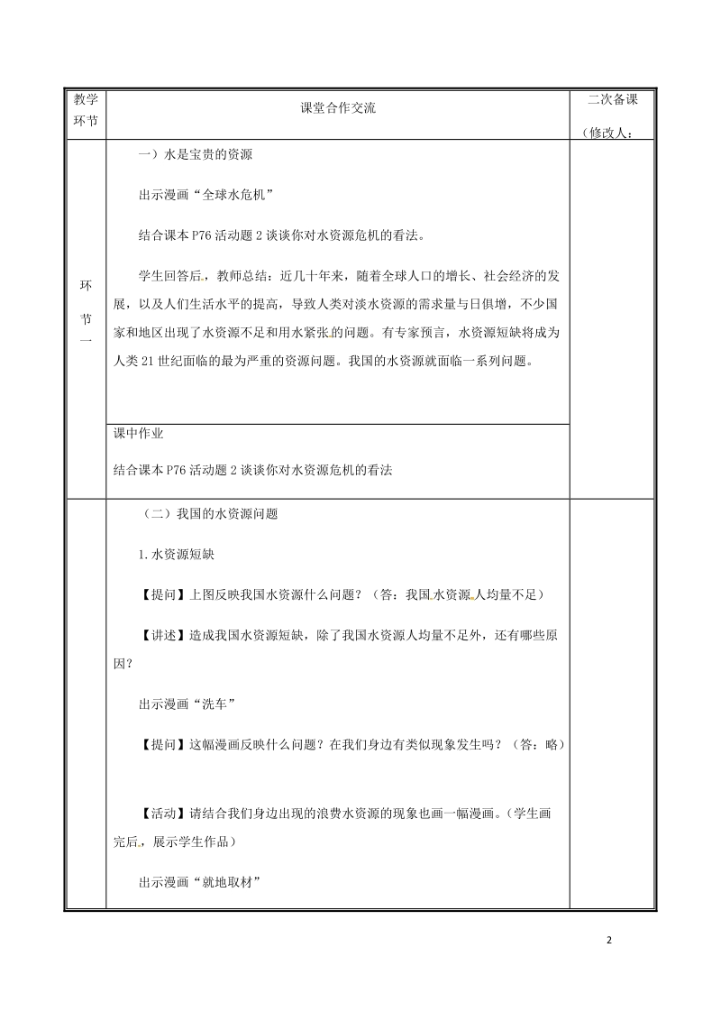 河南省中牟县八年级地理上册3.3水资源教案2新版新人教版.doc_第2页