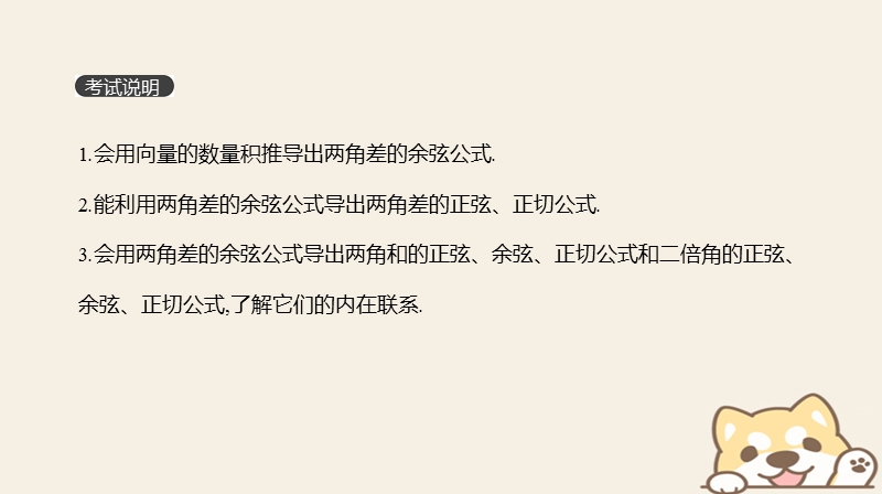 2019届高考数学一轮复习第3单元三角函数解三角形第20讲两角和与差的正弦余弦和正切课件理.ppt_第2页