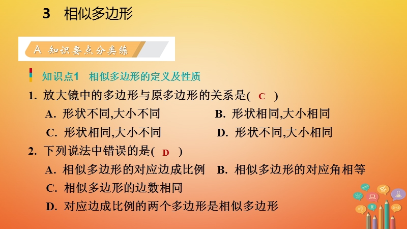 2018年秋九年级数学上册第四章图形的相似3相似多边形习题课件新版北师大版.ppt_第3页