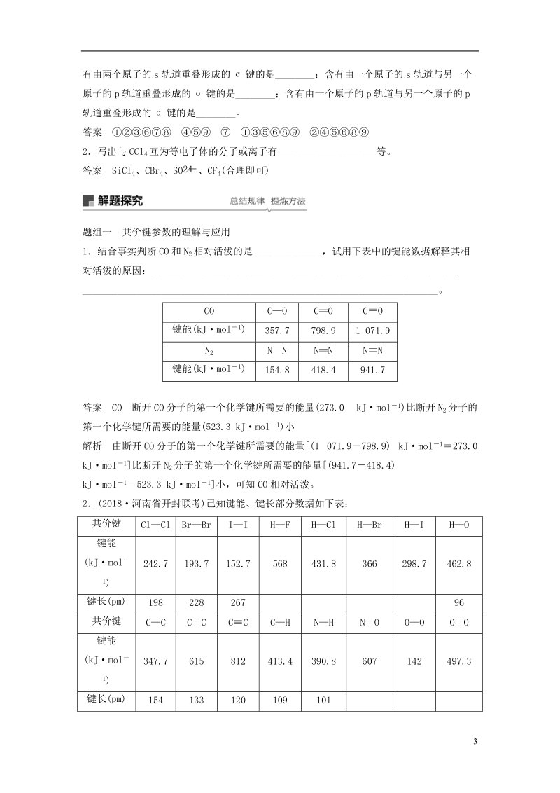 2019版高考化学一轮复习第十二章有机化学基础第38讲分子结构与性质学案.doc_第3页