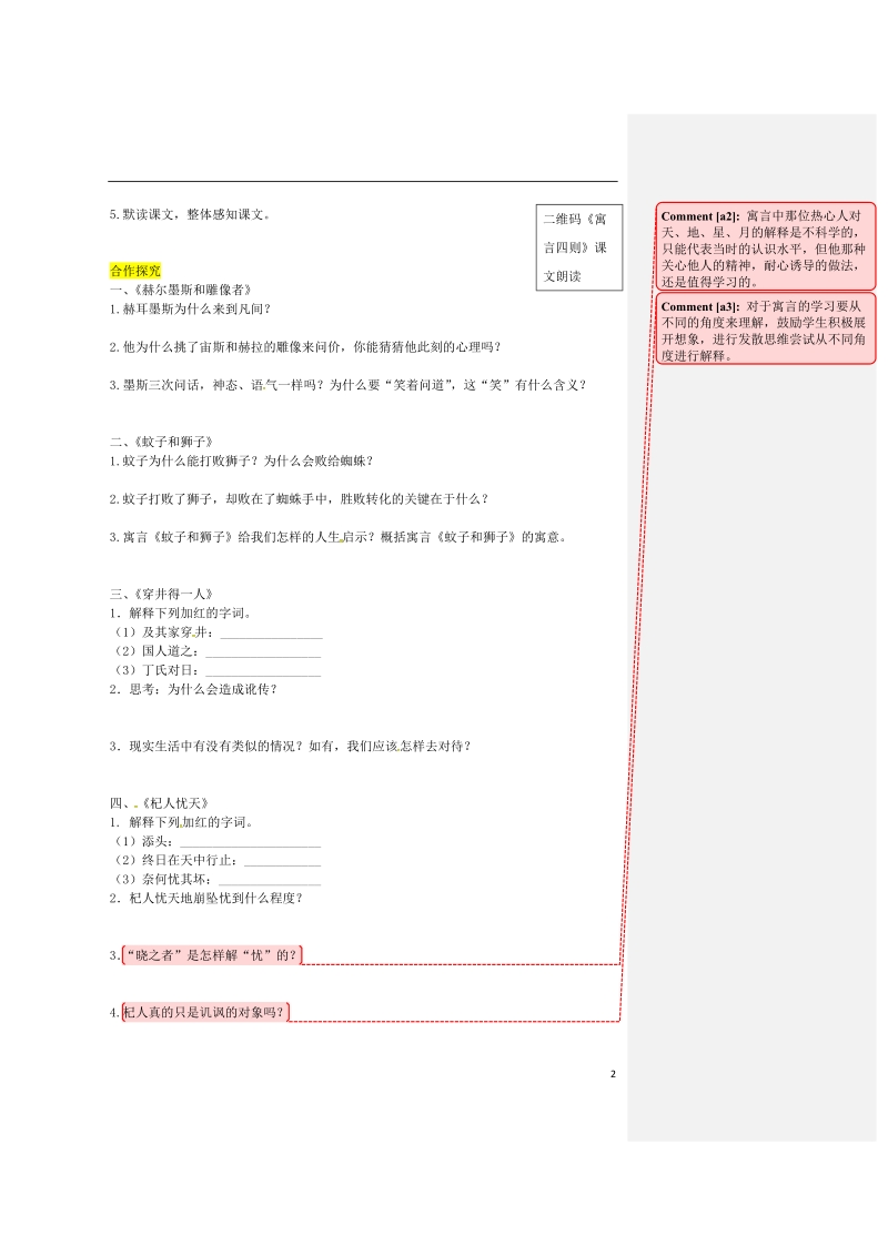 2018年七年级语文上册 第六单元 22《寓言四则》导学案 新人教版.doc_第2页