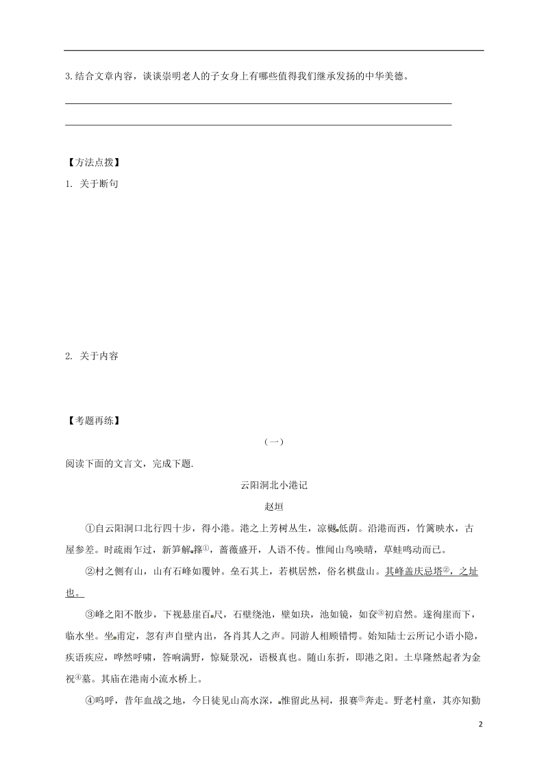 江苏省海安县2018届中考语文专题复习专题四文言文阅读之句读停顿内容概括学案无答案.doc_第2页