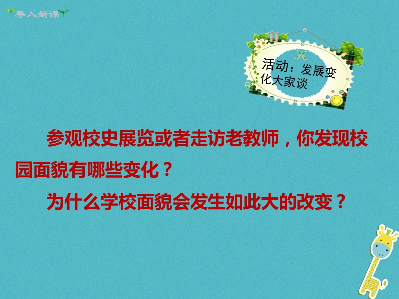 2018年九年级道德与法治上册第一单元富强与创新第一课踏上强国之路第1框聚焦经济改革课件新人教版.ppt_第2页