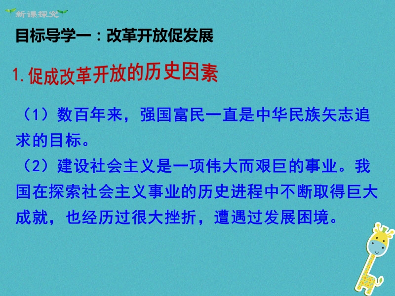 2018年九年级道德与法治上册第一单元富强与创新第一课踏上强国之路第1框聚焦经济改革课件新人教版.ppt_第3页