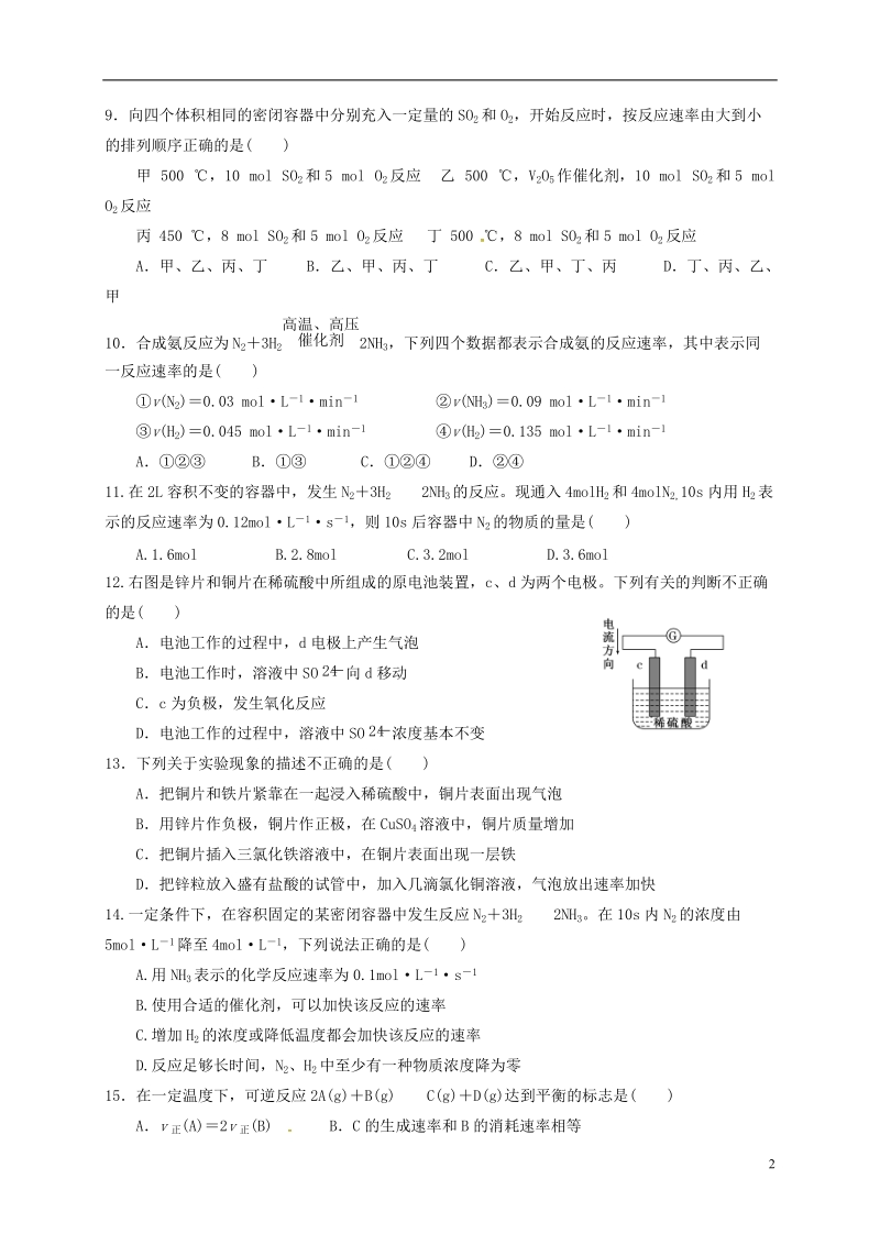 四川省成都市高中化学 第二章 化学反应与能量 化学反应与能量练习 新人教版必修2.doc_第2页