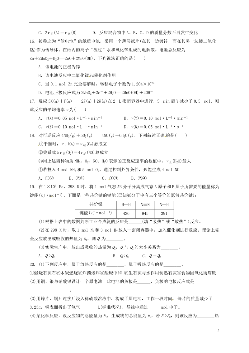 四川省成都市高中化学 第二章 化学反应与能量 化学反应与能量练习 新人教版必修2.doc_第3页