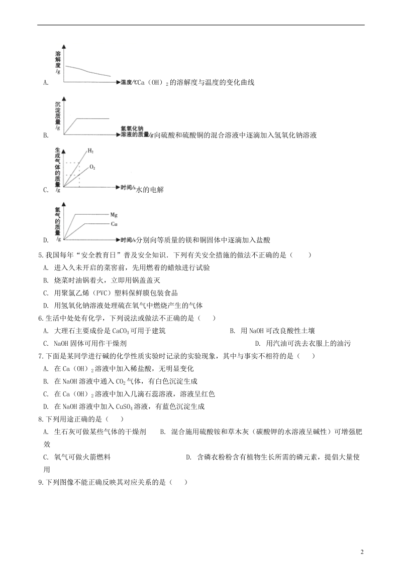 九年级化学全册第二单元常见的酸和碱2.2碱及其性质同步测试新版鲁教版五四制.doc_第2页