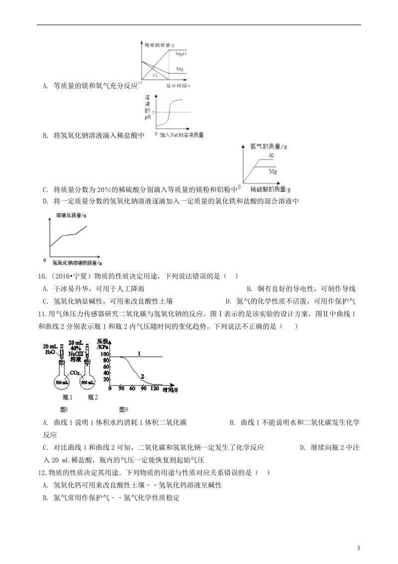 九年级化学全册第二单元常见的酸和碱2.2碱及其性质同步测试新版鲁教版五四制.doc_第3页