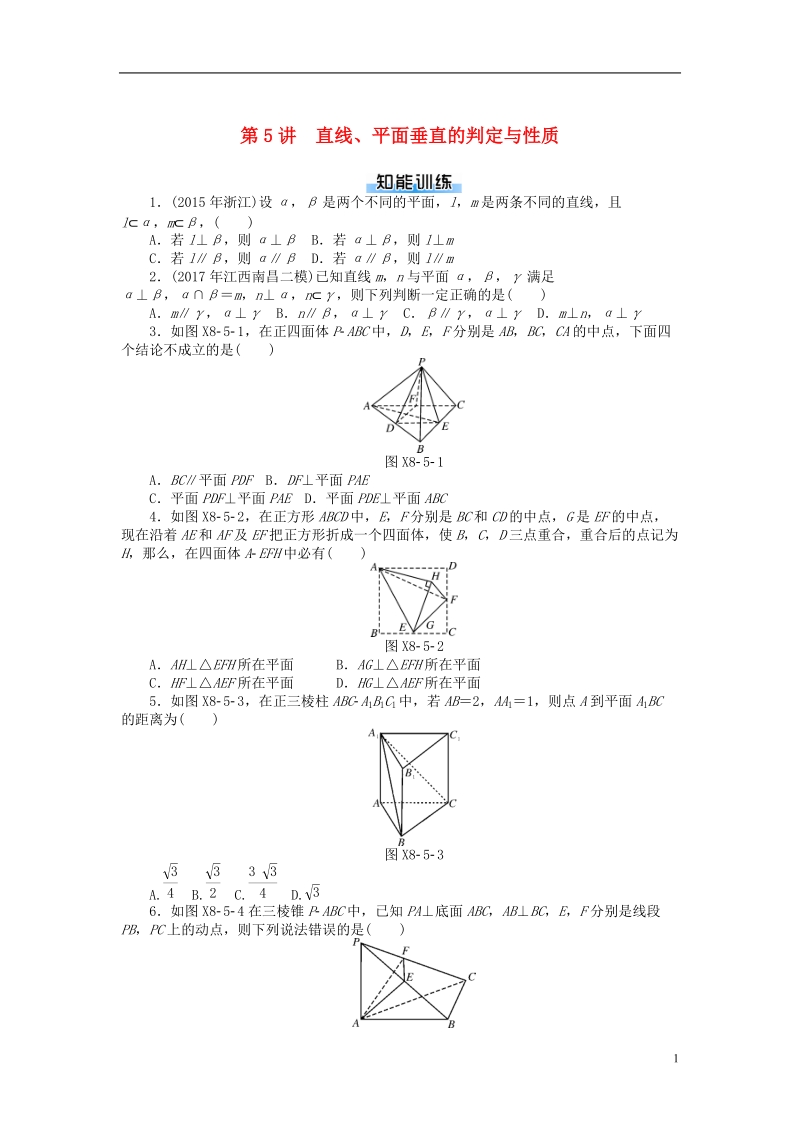 2019版高考数学一轮复习第八章立体几何第5讲直线平面垂直的判定与性质课时作业理.doc_第1页