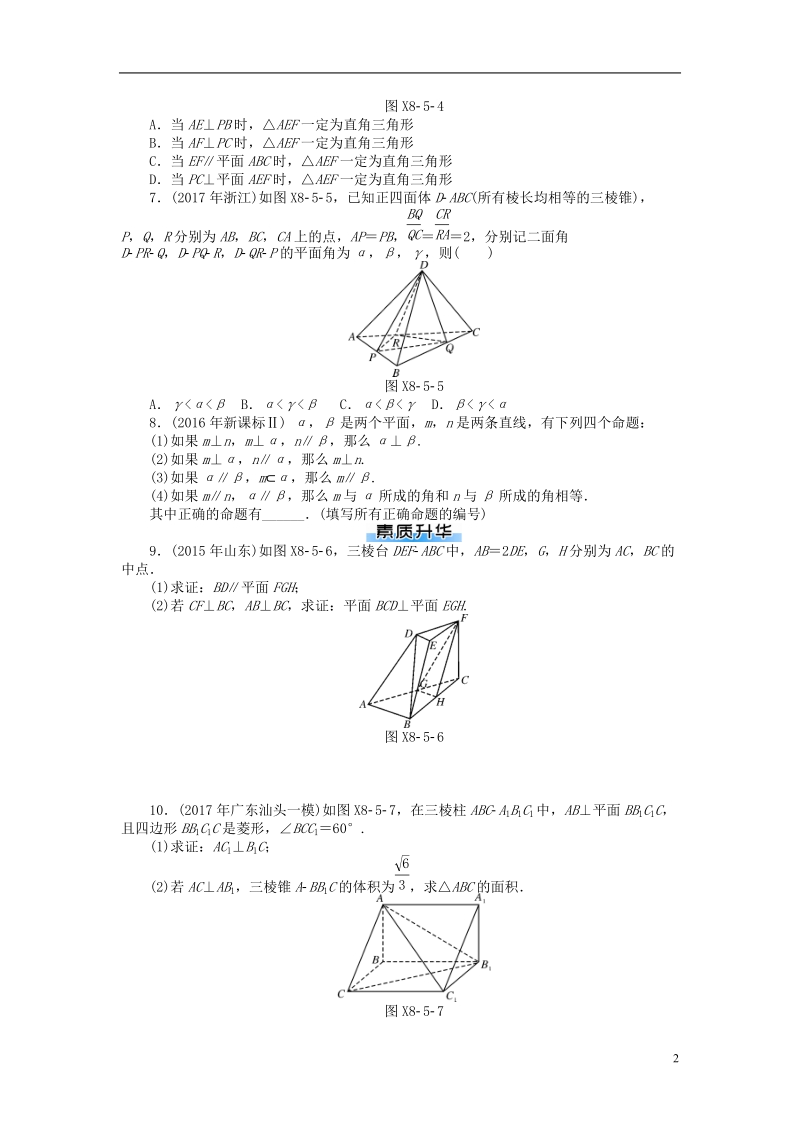 2019版高考数学一轮复习第八章立体几何第5讲直线平面垂直的判定与性质课时作业理.doc_第2页