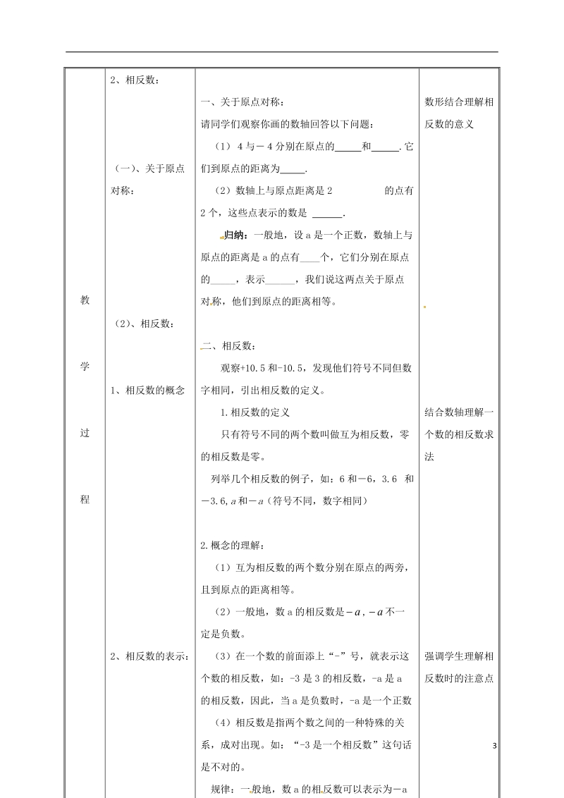 湖南省益阳市资阳区迎丰桥镇七年级数学上册第一章有理数1.2有理数1.2.3相反数教案新版新人教版.doc_第3页