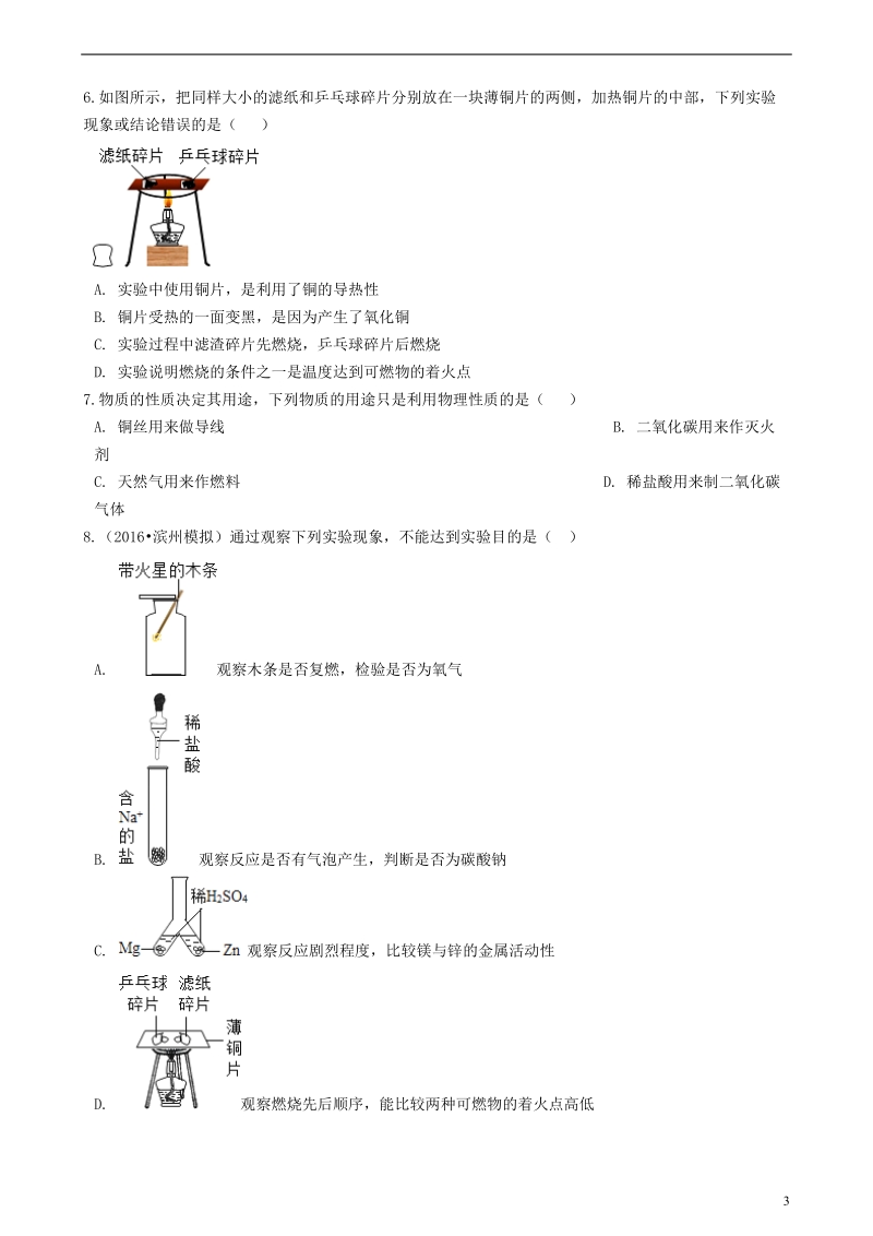 九年级化学全册第四单元金属到实验室去探究金属的性质同步测试新版鲁教版五四制.doc_第3页