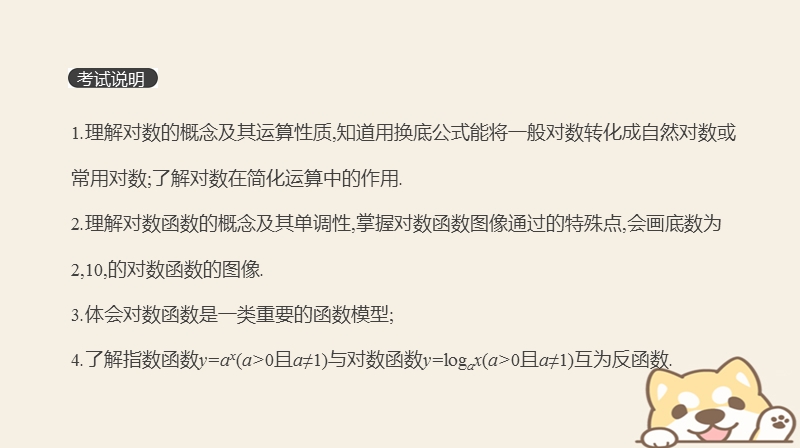 2019届高考数学一轮复习第2单元函数导数及其应用第9讲对数与对数函数课件理.ppt_第2页