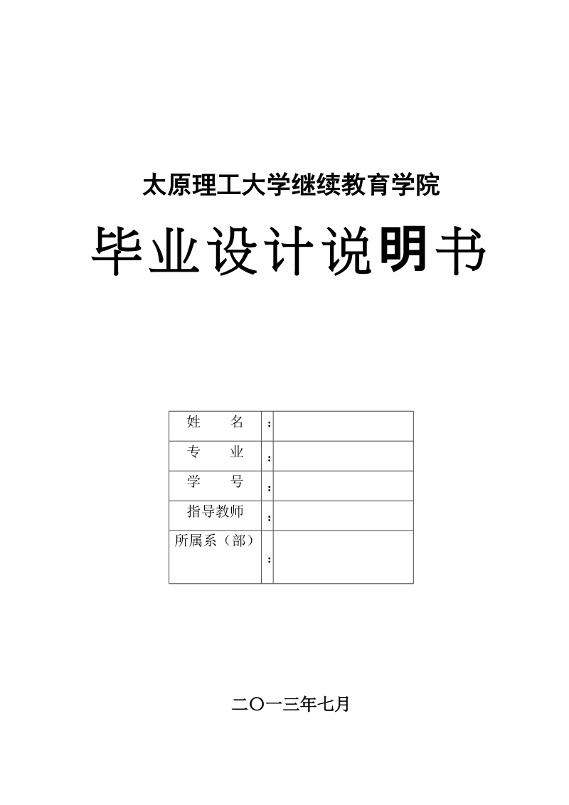 本科采矿毕业设计（论文）：古书院180万吨矿井初步设计.doc_第1页