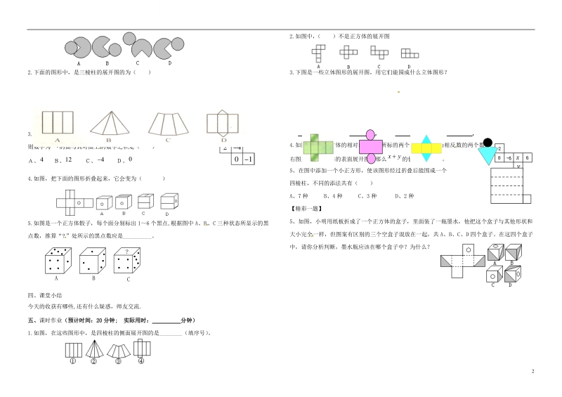 内蒙古鄂尔多斯市东胜区七年级数学上册4.1几何图形4.1.1立体图形与平面图形3立体图形的表面展开图学案无答案新版新人教版.doc_第2页