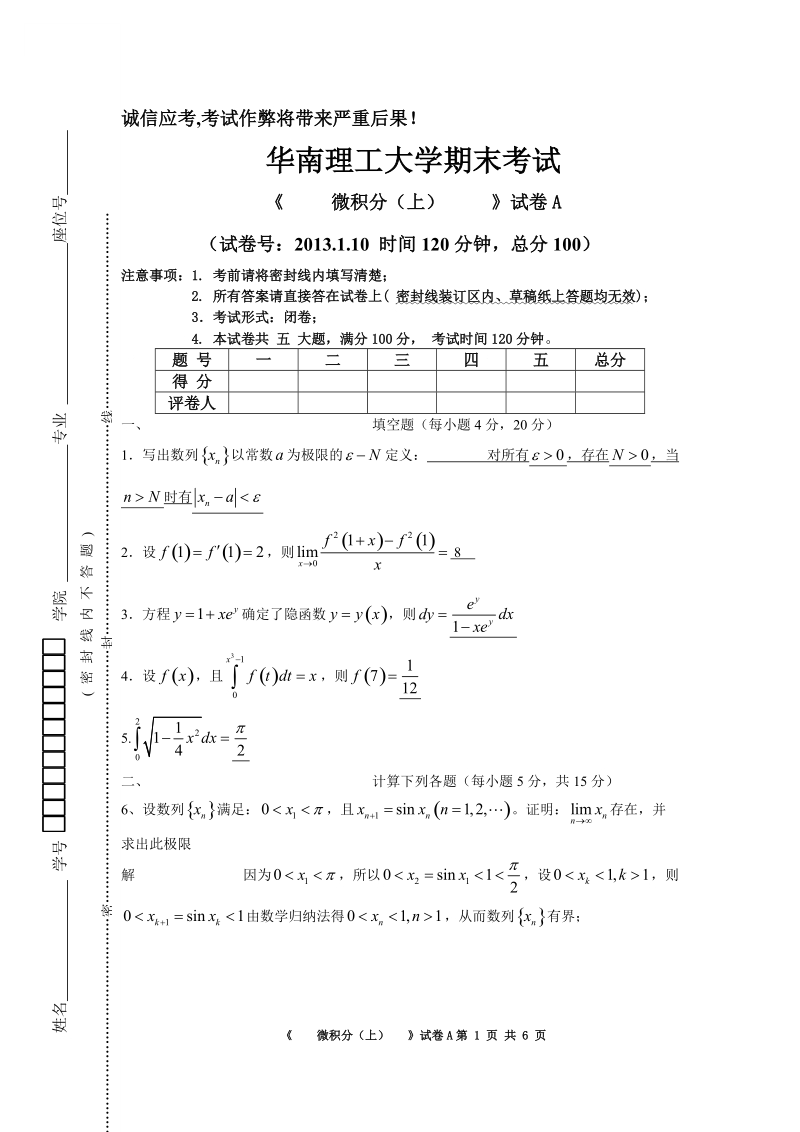 华南理工大学2012上期末高数试题(有答案).doc_第1页