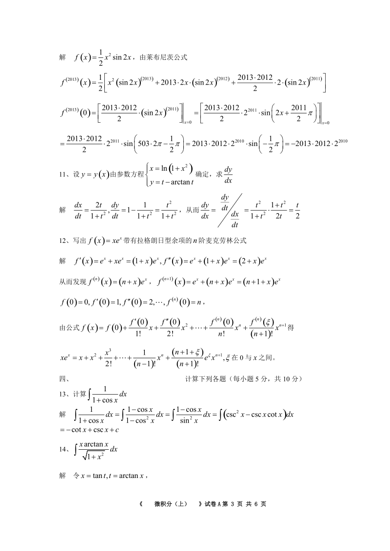 华南理工大学2012上期末高数试题(有答案).doc_第3页