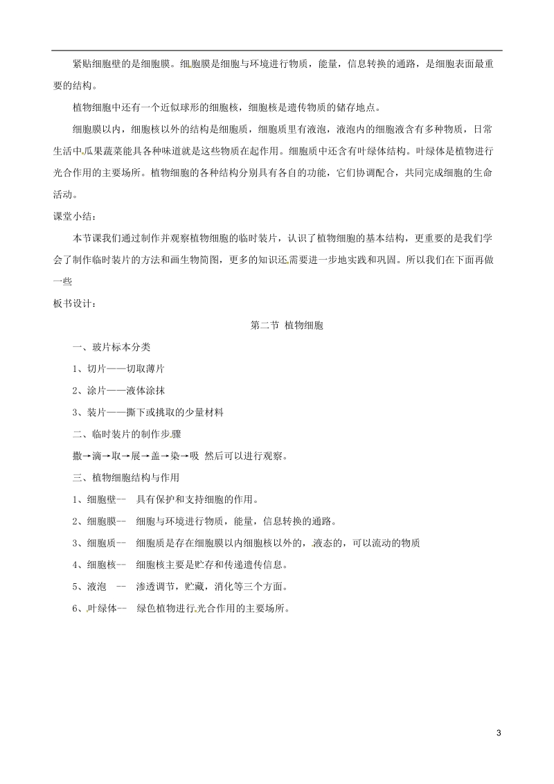 安徽省合肥市长丰县七年级生物上册2.1.2植物细胞教案3新版新人教版.doc_第3页