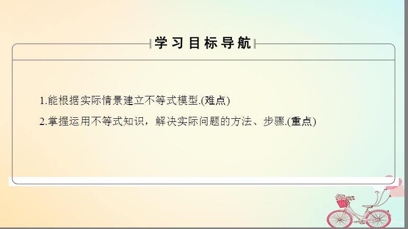 2018版高中数学第3章不等式3.4不等式的实际应用课件新人教b版必修.ppt_第2页