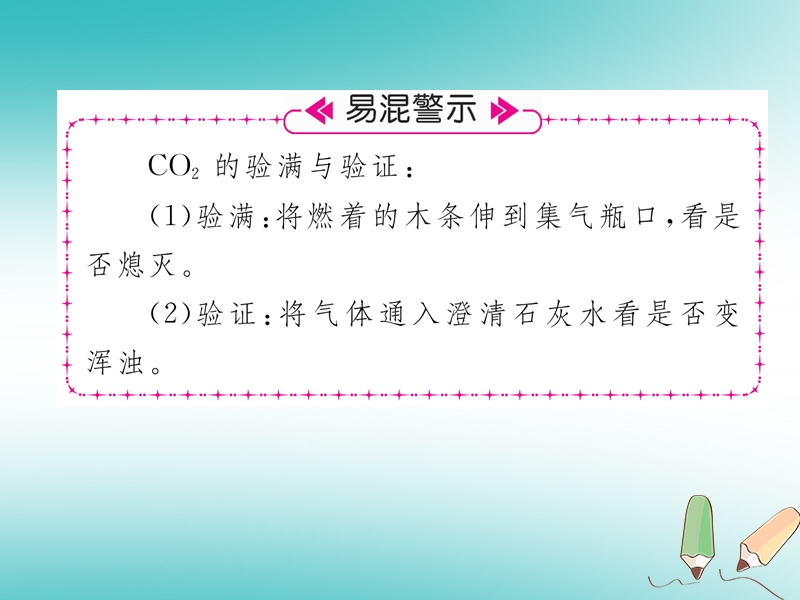 安徽专版2018秋九年级化学上册第6单元碳和碳的氧化物实验活动2二氧化碳的实验室制取与性质作业课件新版新人教版.ppt_第3页