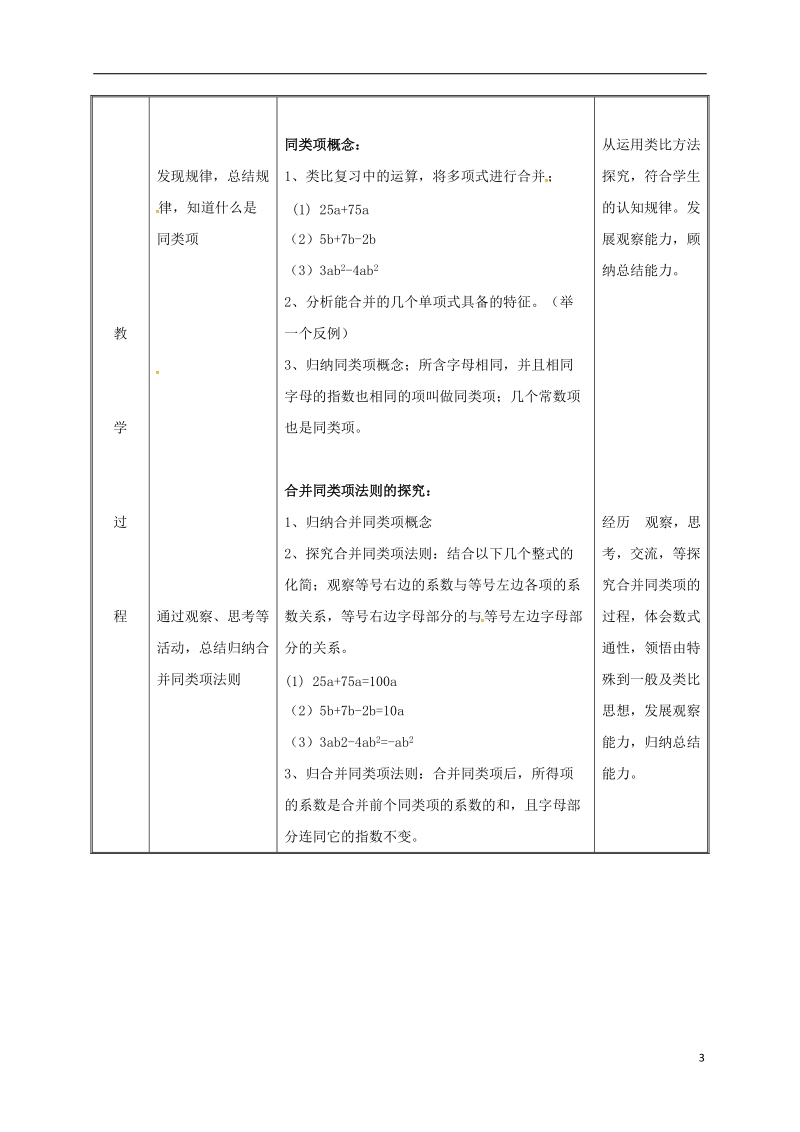 湖南省益阳市资阳区迎丰桥镇七年级数学上册第二章整式的加减2.2整式的加减第1课时教案新版新人教版.doc_第3页