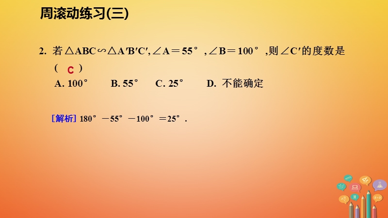 2018年秋九年级数学上册第四章图形的相似周滚动练习三习题课件新版北师大版.ppt_第3页