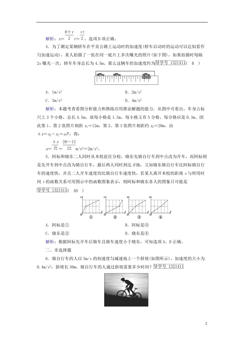 2018年秋高中物理 第2章 匀变速直线运动的研究 3 匀变速直线运动的位移与时间的关系课时作业 新人教版必修1.doc_第2页