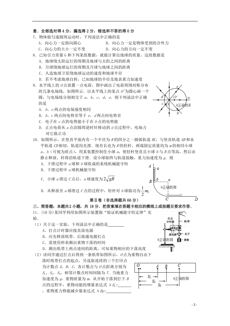 江苏省扬州市邗江区公道中学2017_2018学年高一物理下学期期末考试试题.doc_第2页