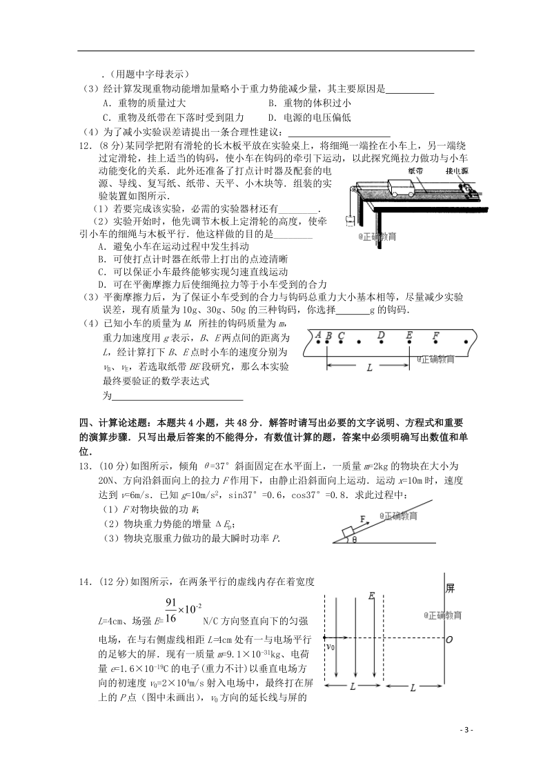 江苏省扬州市邗江区公道中学2017_2018学年高一物理下学期期末考试试题.doc_第3页