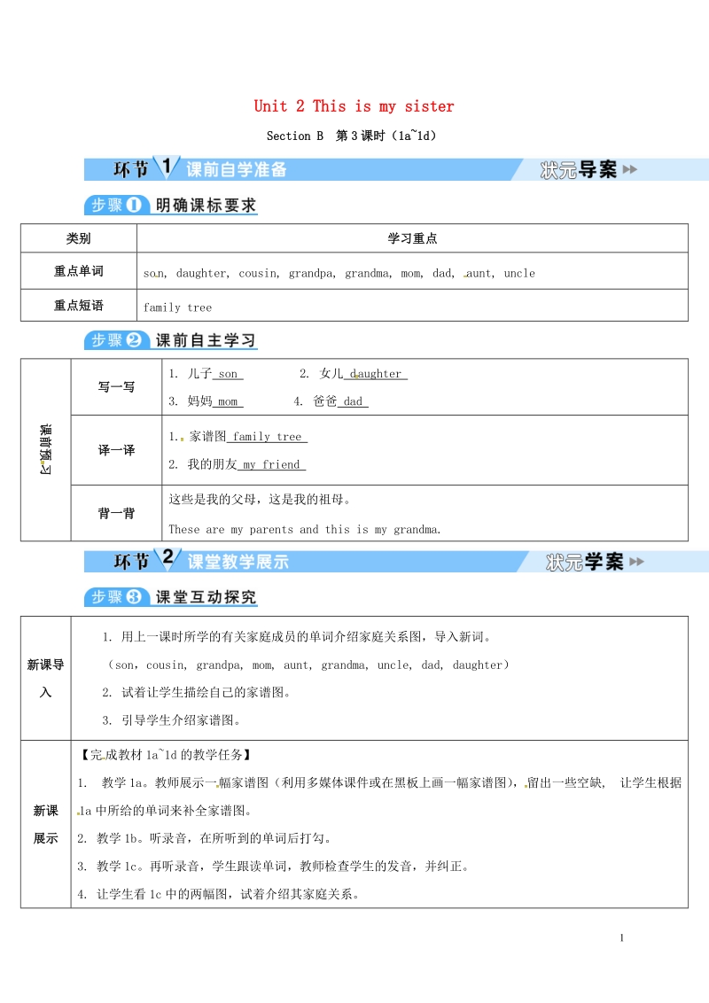 七年级英语上册 unit 2 this is my sister（第3课时）教案 （新版）人教新目标版.doc_第1页