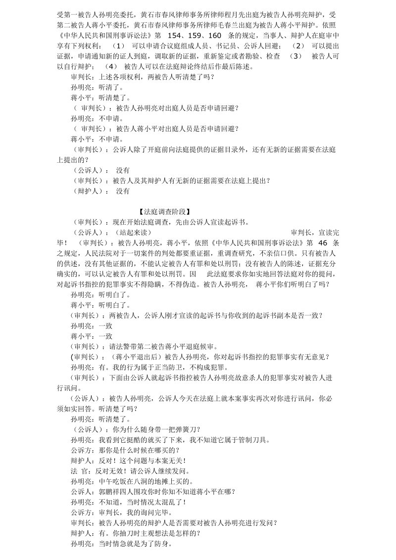 刑事案件模拟法庭剧本.doc_第2页