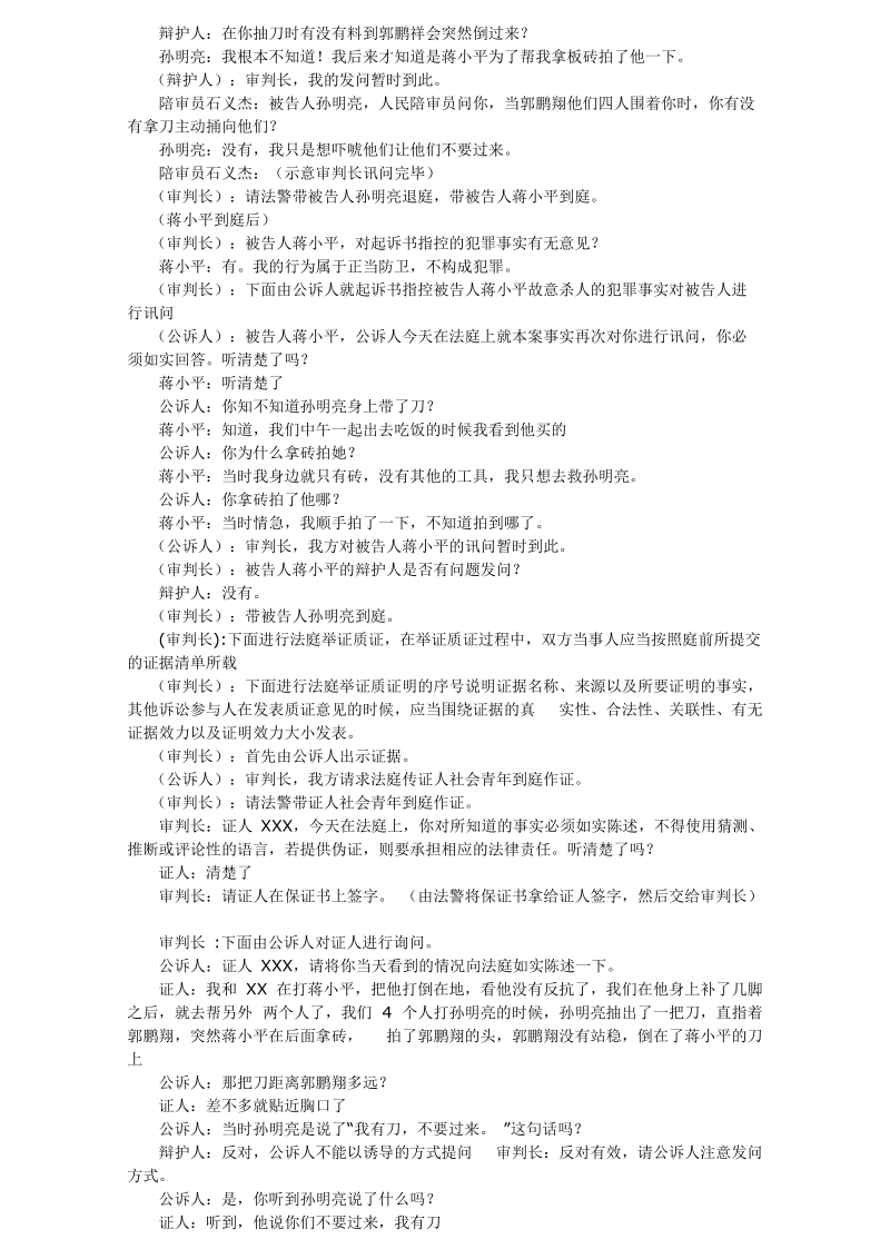 刑事案件模拟法庭剧本.doc_第3页