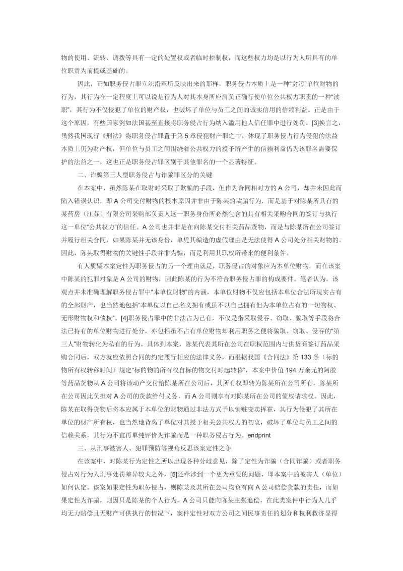 诈骗第三人型职务侵占行为定性之分析.doc_第2页