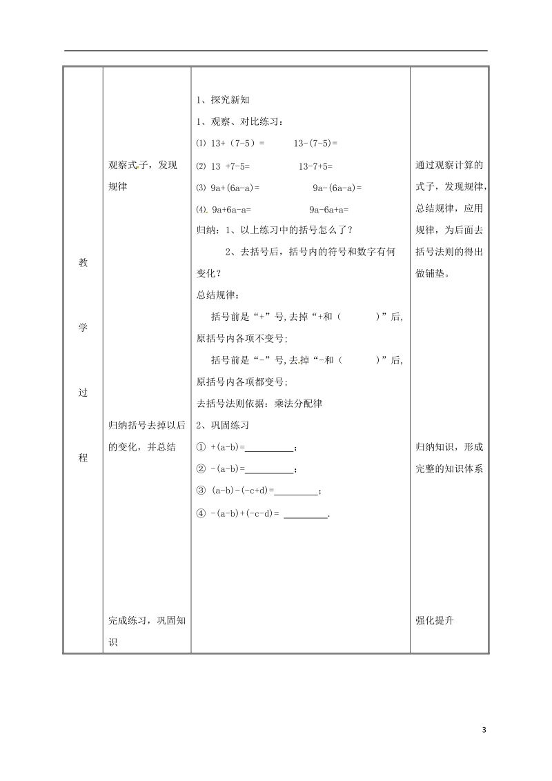 湖南省益阳市资阳区迎丰桥镇七年级数学上册第二章整式的加减2.2整式的加减第3课时教案新版新人教版.doc_第3页