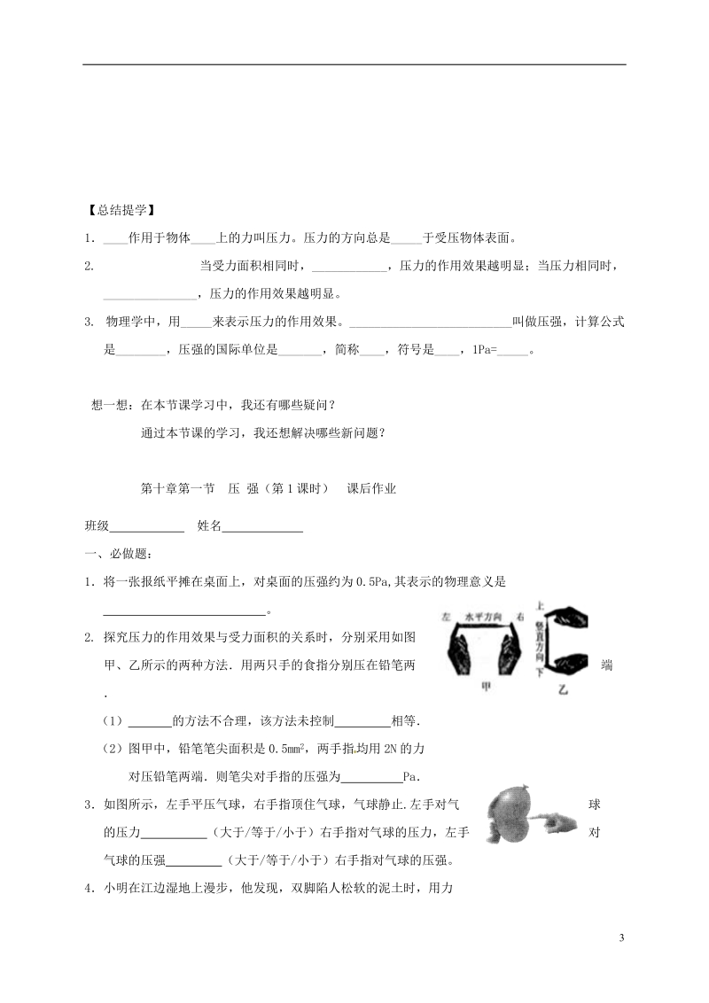 江苏省高邮市八年级物理下册第十章第一节压强第1课时导学案无答案新版苏科版.doc_第3页