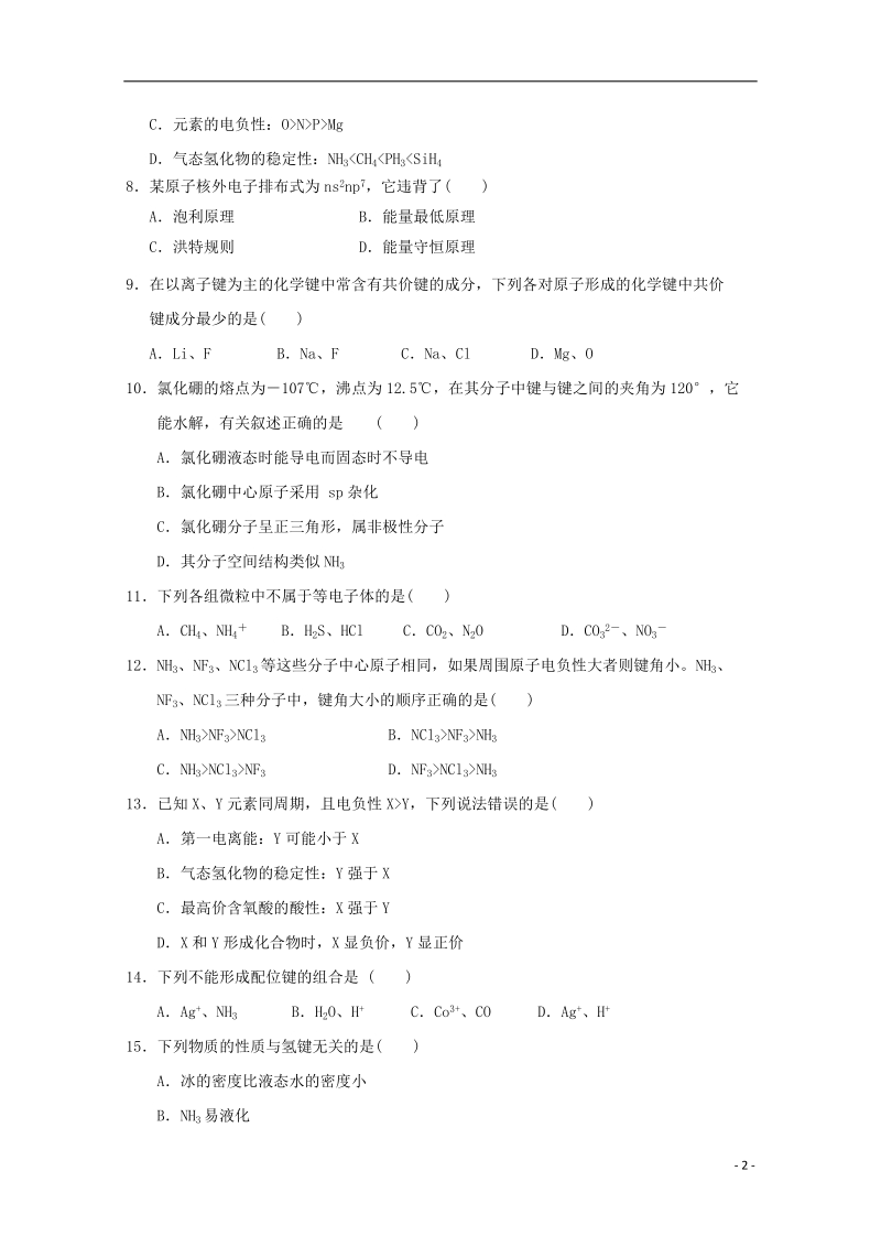 山西省平遥中学2016_2017学年高二化学下学期期中试题.doc_第2页